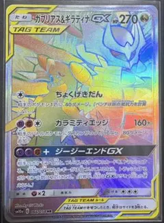 ガブリアス26ギラティナGX HR サン&ムーン 強化拡張パック ジージーエ…
