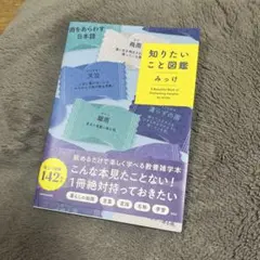 知りたいこと図鑑