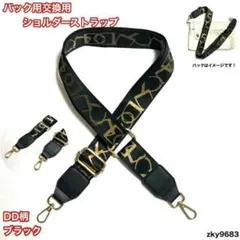 ショルダーストラップ 交換用 DDブラック柄 ゴールド金具 ストラップ