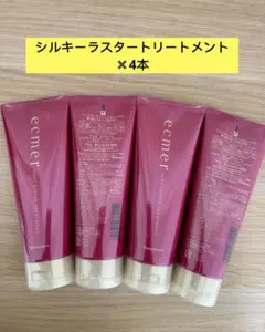 ⭐️ナリス化粧品⭐️ ⭐️エクメール シルキーラスタートリートメント160g×4本のサムネイル