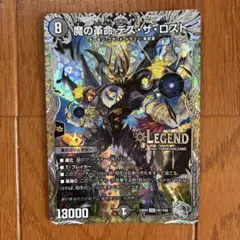 魔の革命デスザロスト　銀トレジャー