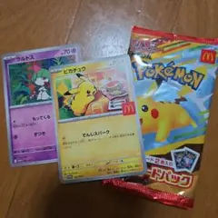 ポケモンカード マクドナルド ピカチュウ ラルトス プロモ 2枚セット