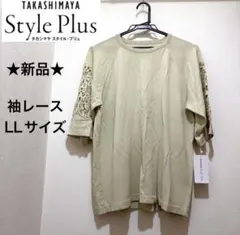 ★新品・タグ付き★高島屋　スタイル・プリュ　春夏　半袖カットソー　袖レース　LL