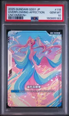 PSA10 溢れる慈愛 2025 GUNDAM GD01 JP PSA10 溢れる慈愛 2025 GUNDAM GD01 JP - メルカリ