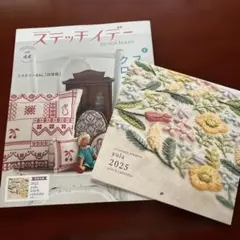 ステッチイデー vol.44 特別号