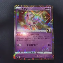ミュウ THE BEST OF XY 044/171 ミラー ポケカ ミュウ(ミラー) [THE BEST OF XY] XY 044/171 買取 | ポケモンカード