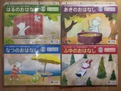 こぐま会 春 夏 秋 冬 のお話 季節のお話 - メルカリ