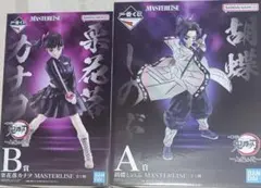 一番くじ 鬼滅の刃 MASTERLISE A賞 胡蝶しのぶ B賞 栗花落カナヲ
