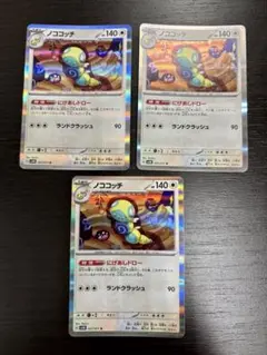 ポケモンカード ノコッチ ノココッチ 6枚セット にげあしドロー sv8a