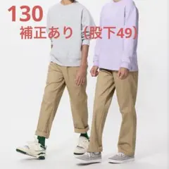 ユニクロ　レギュラーフィットイージーパンツ　130