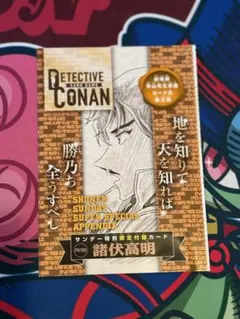 名探偵コナン サンデーS 付録 TCG PR 諸伏高明　プロモ