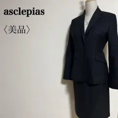 美品　asclepias　スカートスーツブラックフォーマルセットアップ　９AR