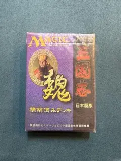 2026年最新】MTG ポータル 日本語版 -三国志の人気アイテム - メルカリ