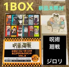 呪術廻戦 ジロリ ミニアクリルスタンド vol.3 ボックス　　⭐︎ステッカー付き