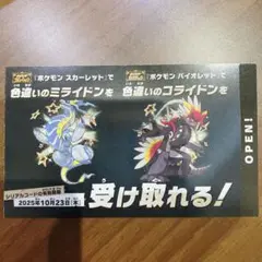 ポケモン SV 色違いミライドン コライドン