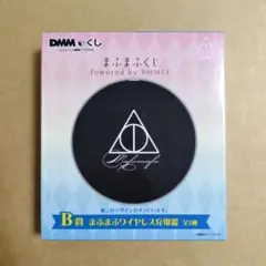 まふまふくじ　DMMくじ　Ｂ賞　まふまふワイヤレス充電器　新品　未開封