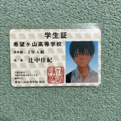 光が死んだ夏 学生証風カード 辻中佳紀 特典