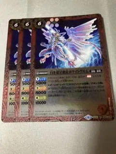 バトスピ 白き超星使徒ホワイトヴルム　3枚セット