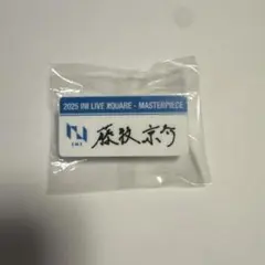 ゆ*め様 INI 藤牧京介 ネームプレート　カプセルトイ