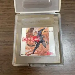 【※動作未確認】 あやかしの城 ゲームボーイ ソフト