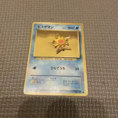 ヒトデマン 旧裏 No Rarity Symbol 初版 #120 日本語版 ポケモンカード ヒトデマン 旧裏 No.120 - メルカリ
