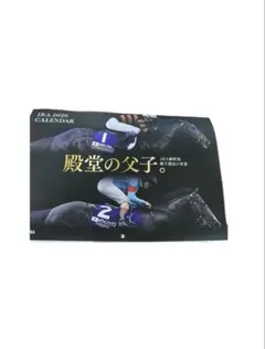 JRA 2026年 壁掛けカレンダー