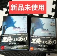 2026年最新】悪魔のようなあいつ dvd boxの人気アイテム - メルカリ