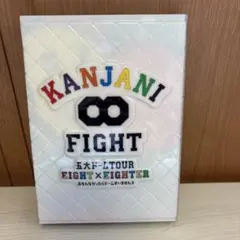 関ジャニ∞/KANJANI∞ 五大ドームTOUR EIGHT×EIGHTER … - メルカリ