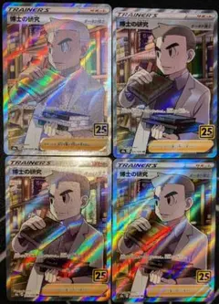 博士の研究　オーキド　sr　4枚セット　ポケモンカード