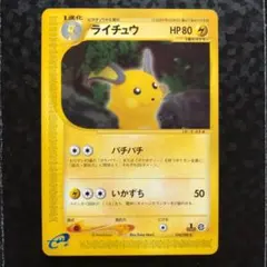 【極美品】ライチュウ ★「第4弾裂けた大地」 034/088 ポケモンカードe 極美品】ライチュウ ☆「第4弾裂けた大地」 034/088 ポケモンカードe