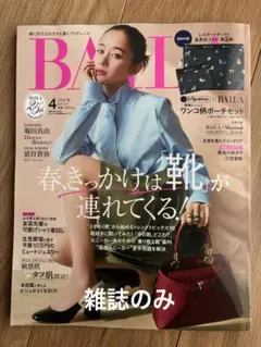 BAILA 4月号　雑誌のみ