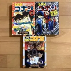 劇場版名探偵コナン 映画漫画セット コミック】劇場版 名探偵コナン 黒鉄の魚影(上下巻)セット