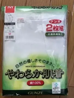 グンゼ　柔らか肌着 長ズボン下 1枚 M 白 新品