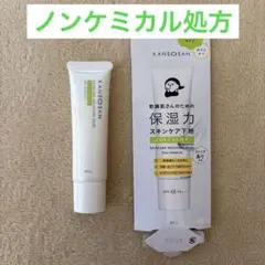 乾燥さん　保湿力スキンケア下地　ノンケミカル処方