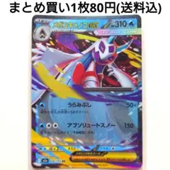 2026年最新】メガユキメノコexの人気アイテム - メルカリ