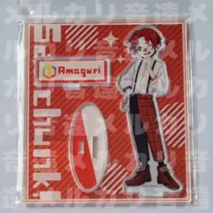 [MA25]さんちゃんく！　雨栗　アニメイト　アクリルスタンド　アクスタ