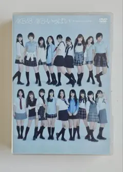 AKB48 AKB48がいっぱい ～ザ•ベスト•ミュージック•ビデオ～