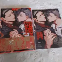 遥来くん家の戀事変　三日 ミタ　とらのあな特典リーフレット付き