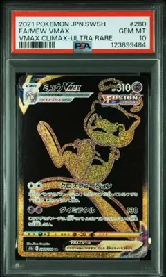 【PSA10】ミュウVMAX UR VMAXクライマックス 280/184 VMAXクライマックス ミュウVMAX UR 280/184(初期傷有り)の通販