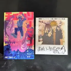 チェンソーマン 特典 第1弾、5弾