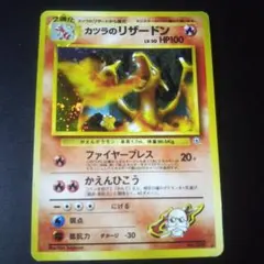 カツラのリザードン ★ ジム拡張第2弾 闇からの挑戦 カツラのリザードン ☆ ジム拡張第2弾 闇からの挑戦 ホロ 旧裏 - メルカリ