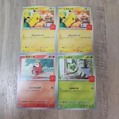 ポケモンカード マクドナルド 4枚セット