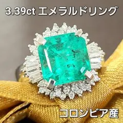コロンビア産！1.68ct エメラルド 1.33ct ダイヤ プラチナ リング 