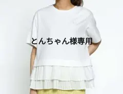 とんちゃん様専用のサムネイル