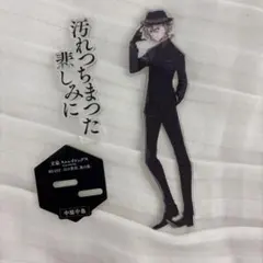 2025年最新】文豪ストレイドッグス BEAST アクリルスタンド 中原