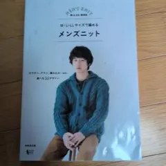 編み物本【メンズニット】