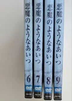 2026年最新】悪魔のようなあいつ dvd boxの人気アイテム - メルカリ