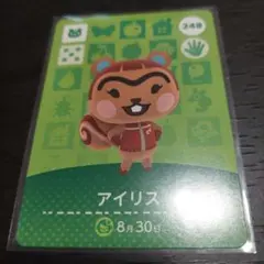 あつ森 amiiboカード アイリス 248