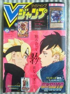 Vジャンプ 2022年3月特大号 付録未開封