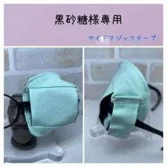 布アイパッチ　黒砂糖様専用　子供用　無地一覧　弱視矯正　眼帯